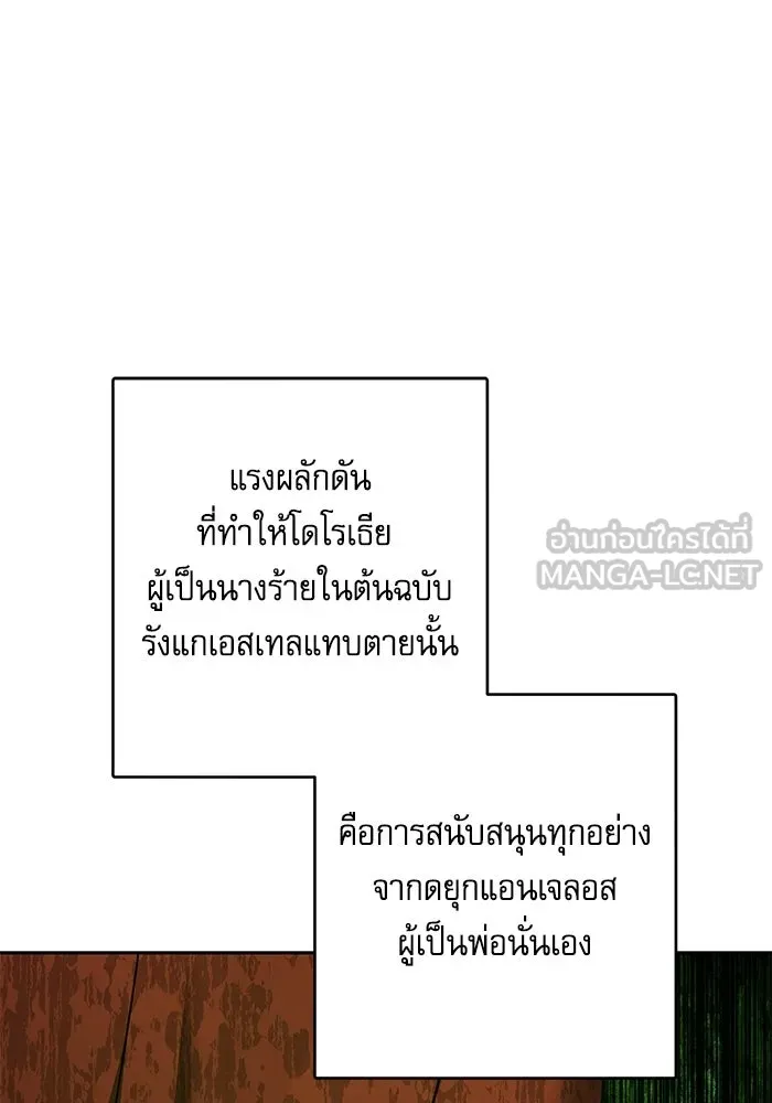ครอบครัวตัวร้ายปล่อยฉันไปเถอะ ตอนที่ 65 รูปที่ 12