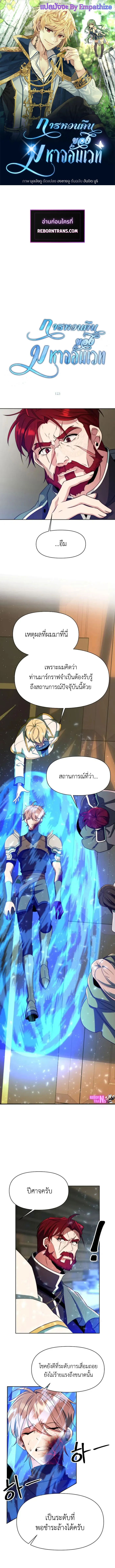 Archmage Transcending Through Regression ตอนที่ ตอนที่ 122 รูปที่ 1
