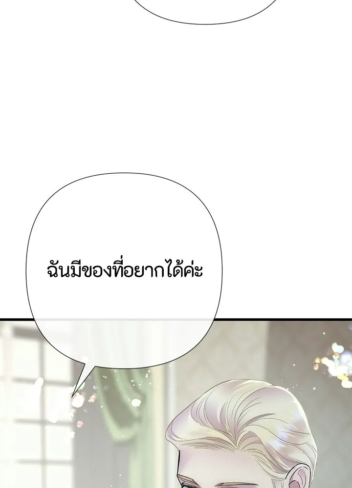 องค์ชายผู้อื้อฉาว ตอนที่ 153 รูปที่ 94