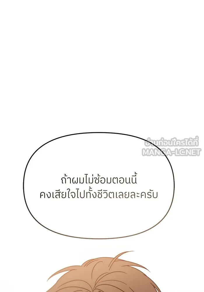 ย้อนเวลามาเป็นมักเน่ ตอนที่ 77 รูปที่ 111