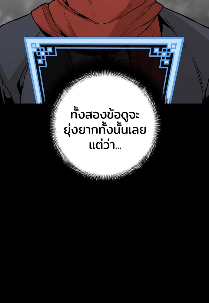 เส้นทางสู่เทพมาร ตอนที่ 17 รูปที่ 47