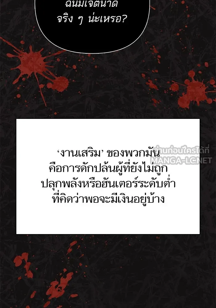 My S-Class Hunters ตอนที่ 106 หน้าตาคือสกิล รูปที่ 18