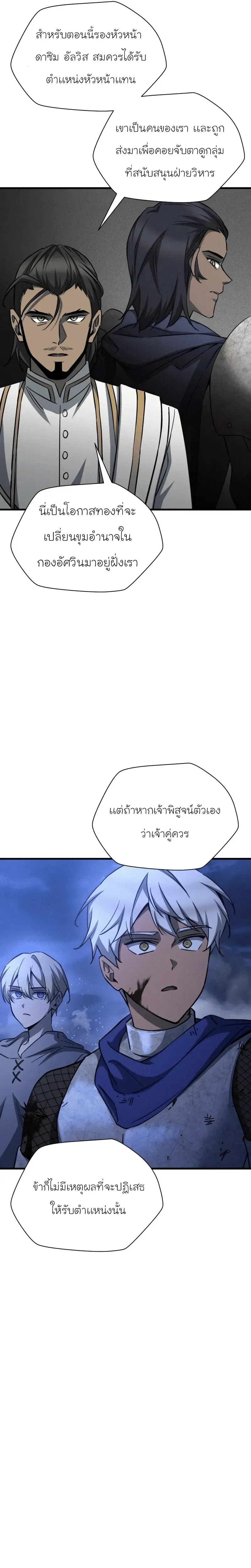Helmut_ The Forsaken Child ตอนที่ ตอนที่ 103 รูปที่ 13