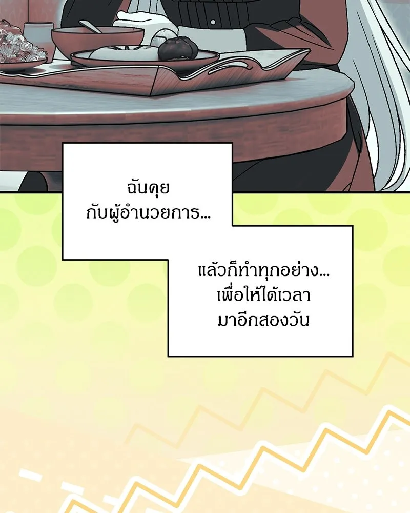 จุ๊บรัก คุณหมาป่า ตอนที่ 29 รูปที่ 92