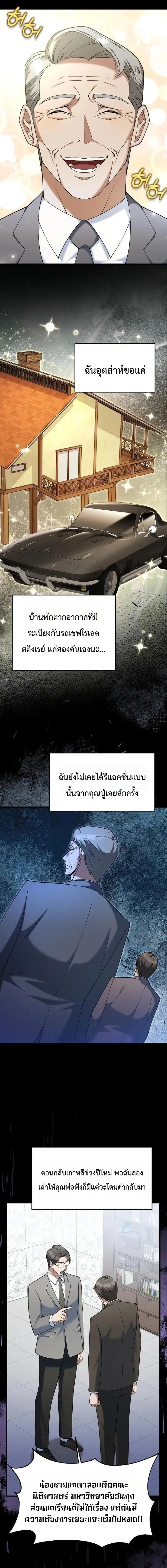 Chairman who wants to live a life of leisure ท_านประธานคนน_แค_อยากสบาย ตอนที่ ตอนที่ 10 รูปที่ 5