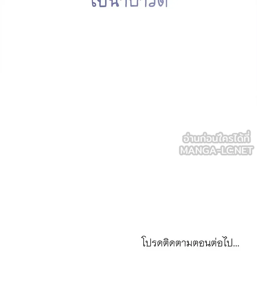 เล่ห์รักชนชั้นสูง ตอนที่ 29 รูปที่ 153