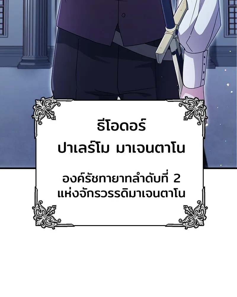 เจ้าชายแผนโบราณ ตอนที่ 6 รูปที่ 160