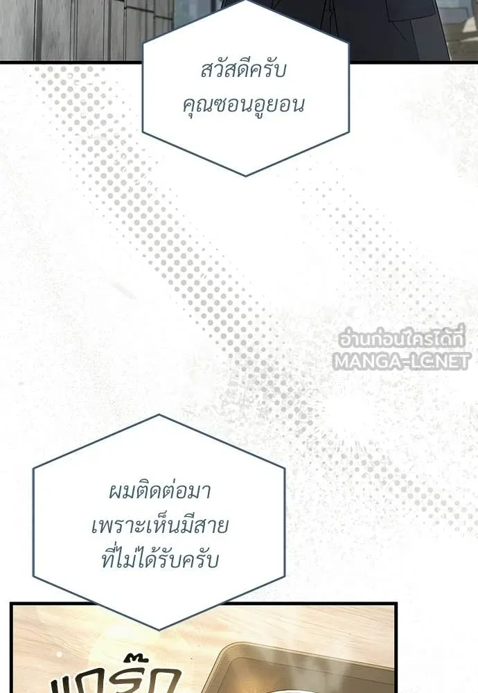 เชื่อเถอะ ฉันเป็นฮัน ตอนที่ 66 รูปที่ 59