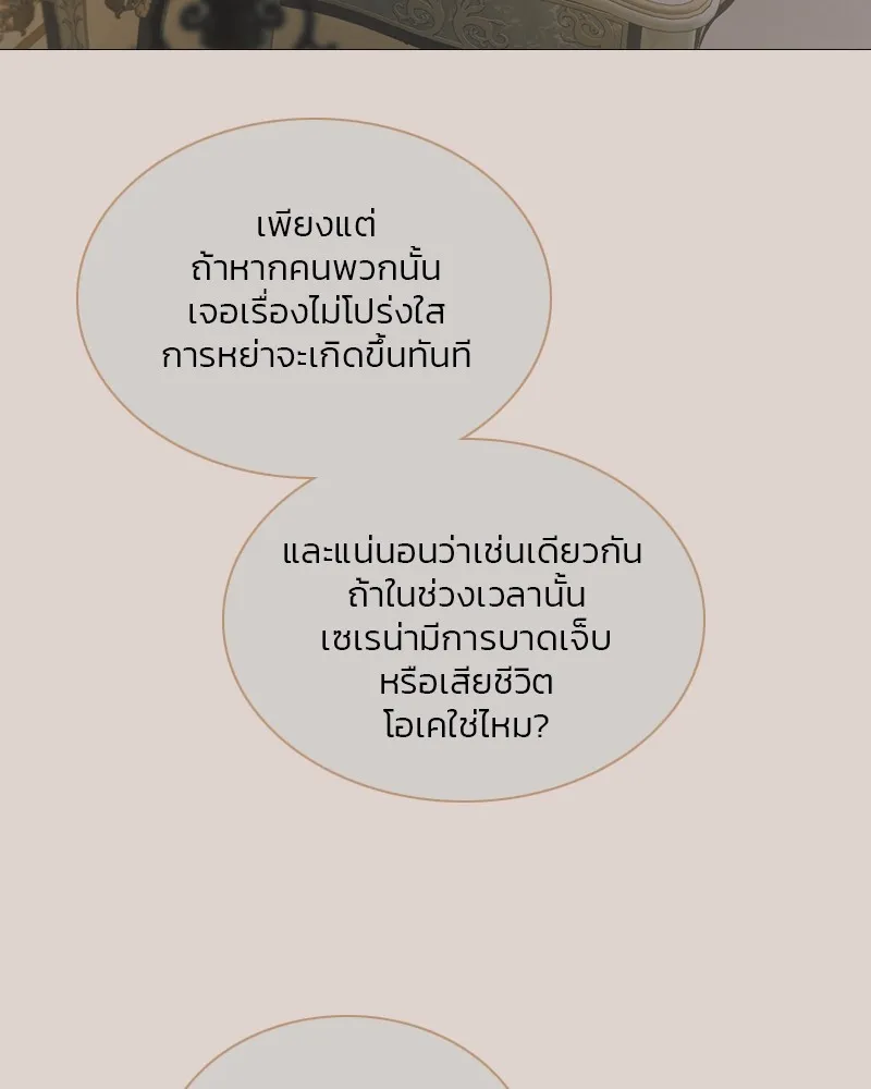 เซเรน่า ตอนที่ 89 รูปที่ 52