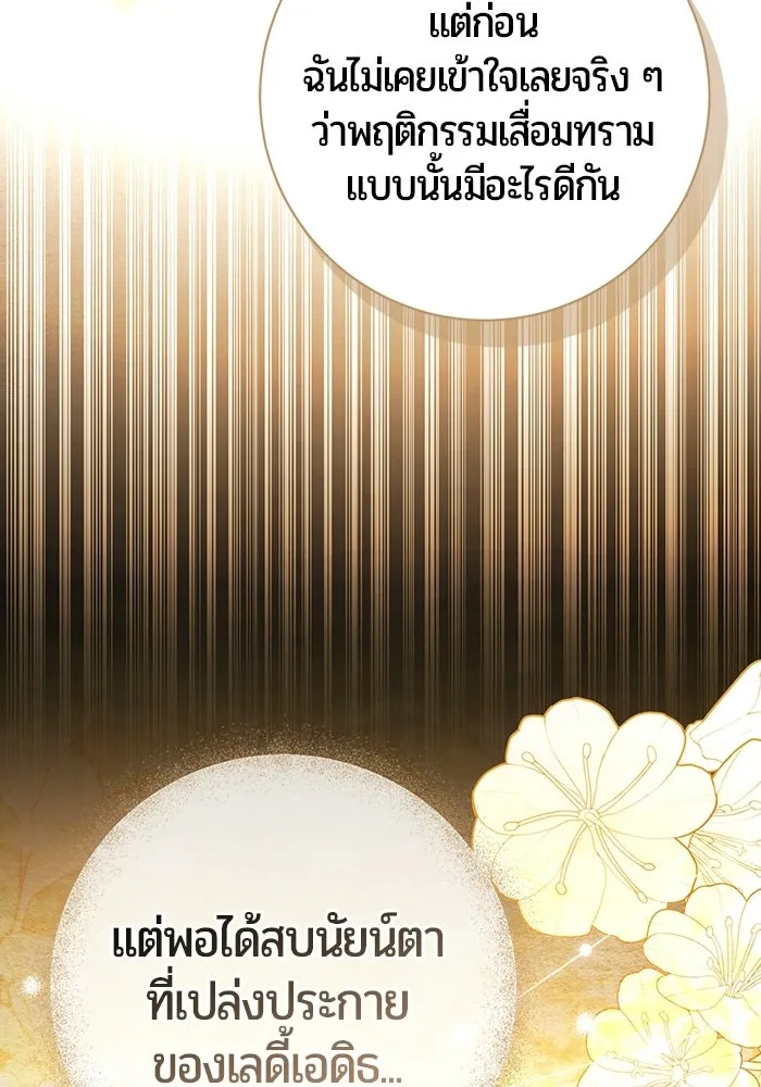แด่ดยุกผู้สมบูรณ์แบบ ตอนที่ 15 รูปที่ 79