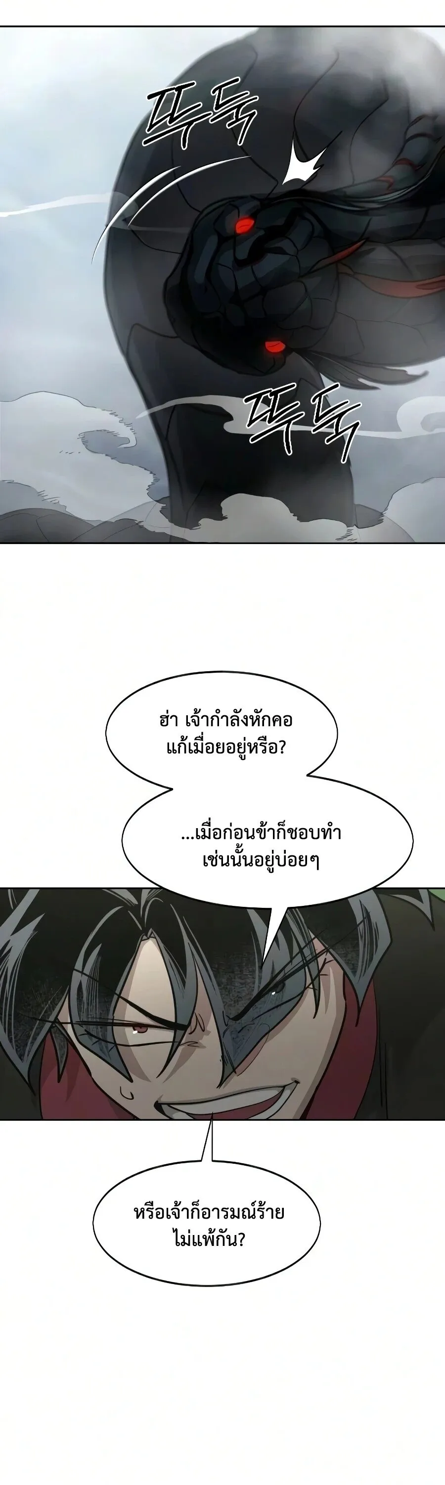 Return of the Flowery Mountain Sect หวนค_นส_ฮวาซาน ตอนที่ ตอนที่ 161 รูปที่ 57