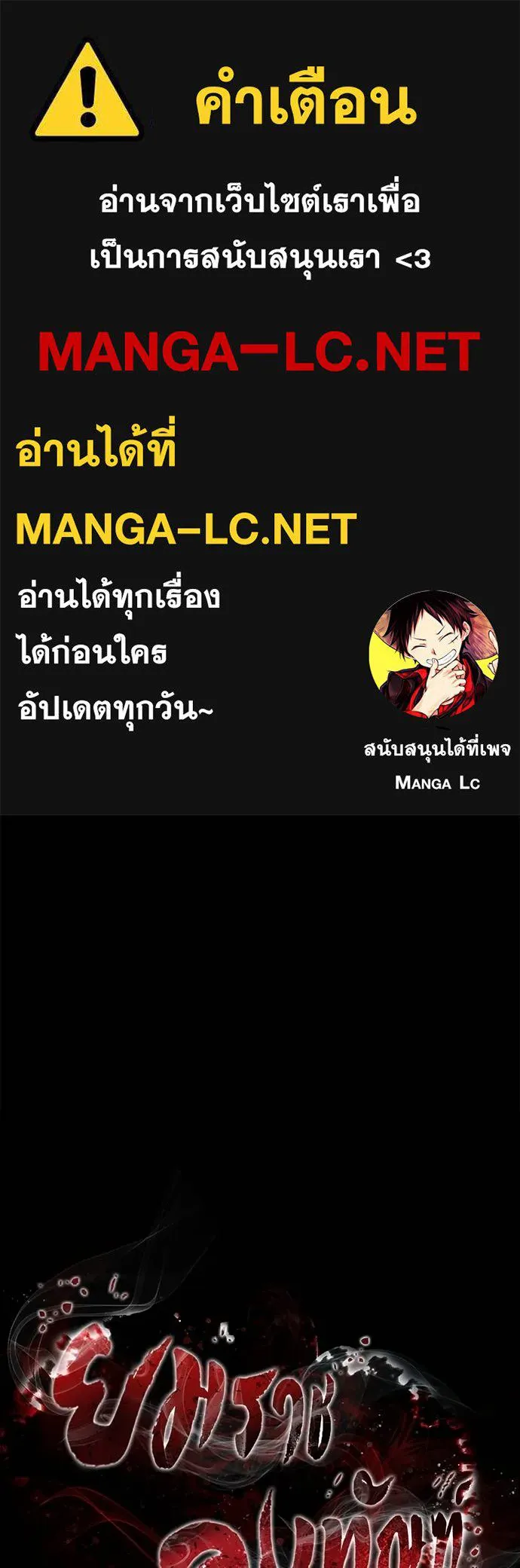 ยมราชลงทัณฑ์ ตอนที่ 77 รูปที่ 1