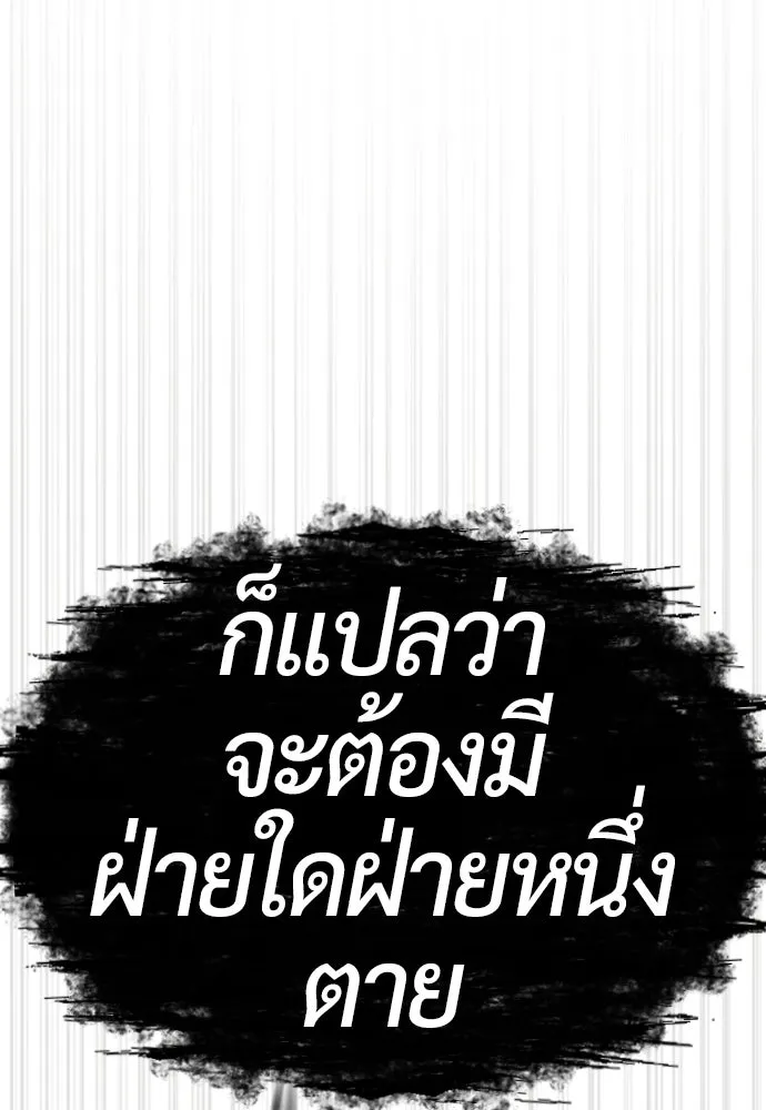 นักฆ่าย้อนวัย ตอนที่ 137 รูปที่ 98
