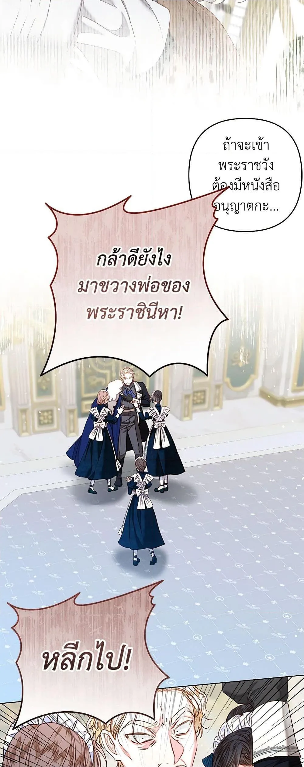 Being a Maid is Better than Being a Princess ฉ_นเป_นสาวใช_ได_ด_กว_าเป_นเจ_าหญ_งอ_กค_ะ ตอนที่ ตอนที่ 30 รูปที่ 10