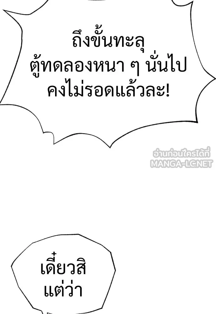 นักฆ่าย้อนวัย ตอนที่ 21 รูปที่ 198