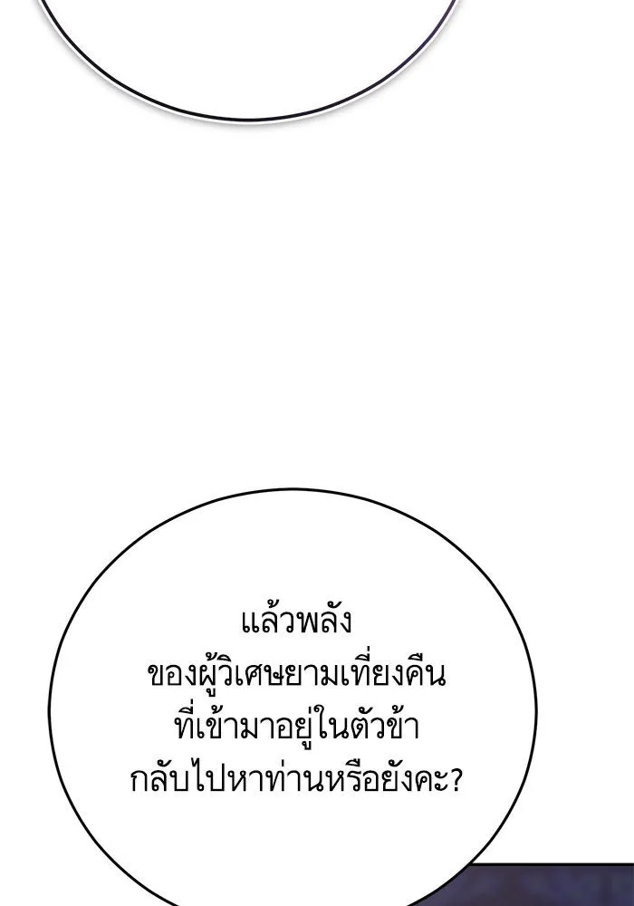 บุตรีดยุกขอไม่แต่งงานbrกับหนุ่มในฝัน ตอนที่ 92 รูปที่ 11