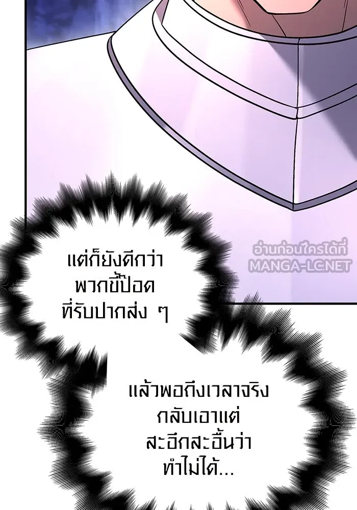 เอาชีวิตรอดในเกมฉบับคนเถื่อน ตอนที่ 38 รูปที่ 207