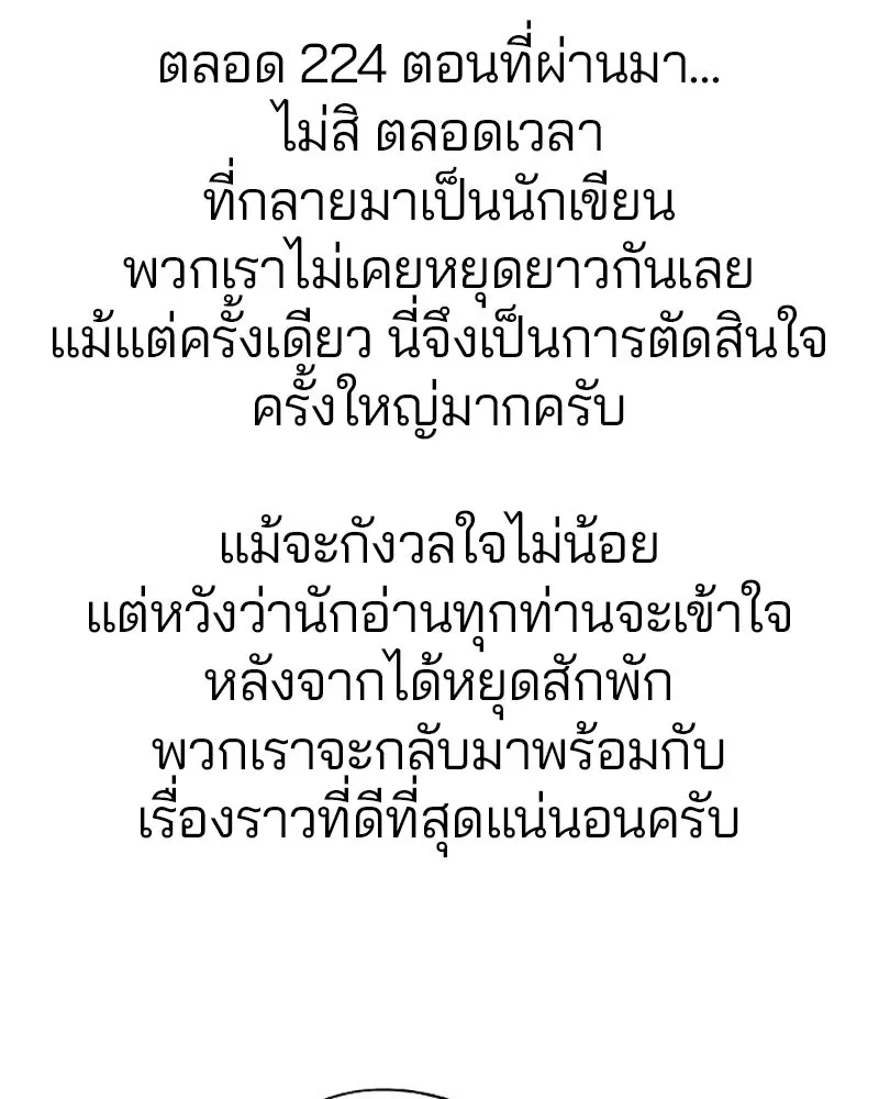 Player ตอนที่ 224 (จบซีซัน) รูปที่ 184