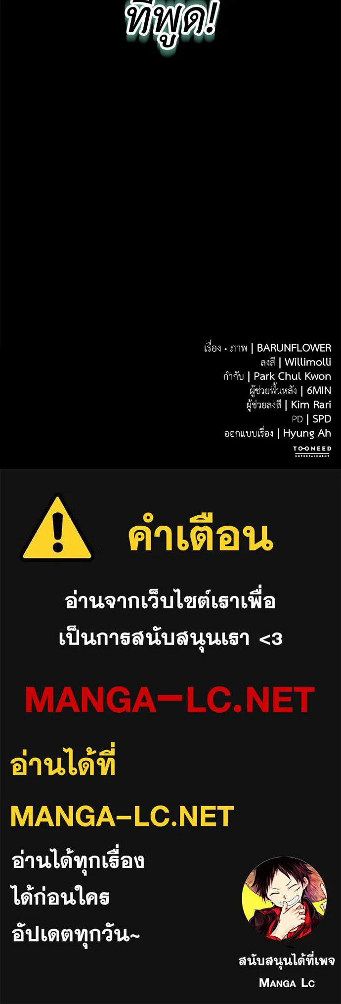 ยมราชลงทัณฑ์ ตอนที่ 136 รูปที่ 211