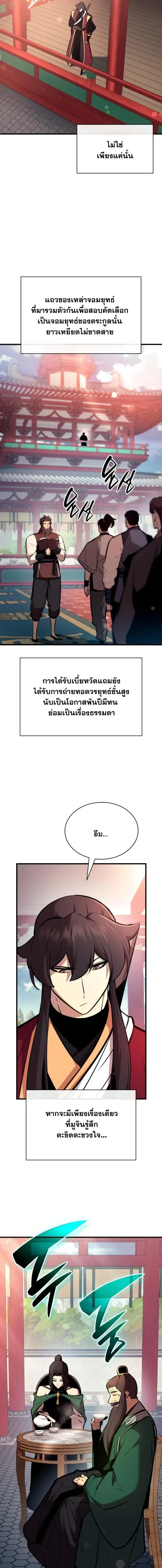Rebirth of the Divine Demon การหวนค_นของมารสวรรค_ผ_พ_ช_ตใต_หล_า ตอนที่ ตอนที่ 27 รูปที่ 14