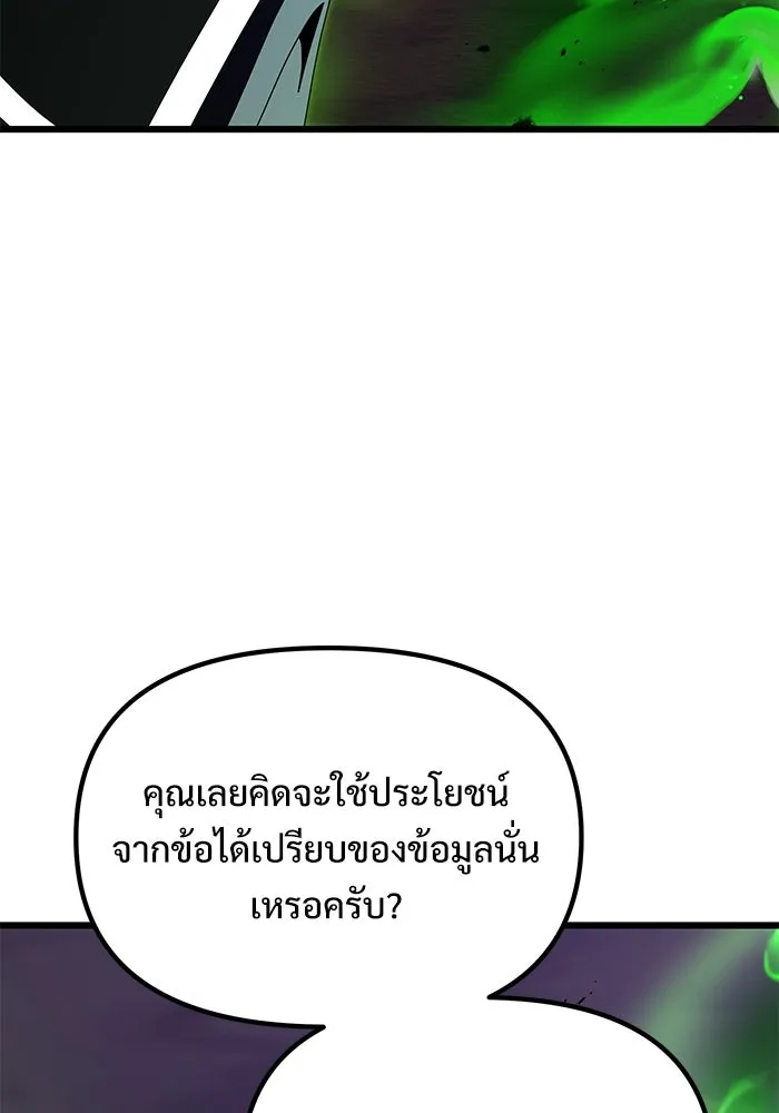 อัศวินดำล่าท้าเวลา ตอนที่ 51 รูปที่ 133