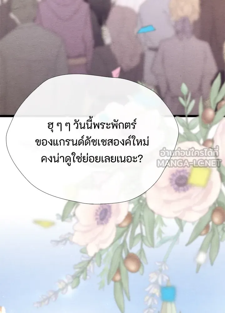 องค์ชายผู้อื้อฉาว ตอนที่ 38 รูปที่ 87