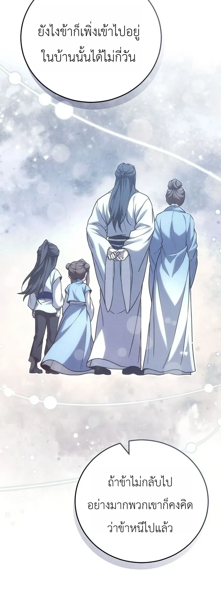 Third-Rate Martial Family Becomes the Best Under Heaven ข_าเน_ยแหละ จะพาตระก_ลช_นสามเป_นหน_งในใต_หล_า_ ตอนที่ ตอนที่ 7 รูปที่ 10