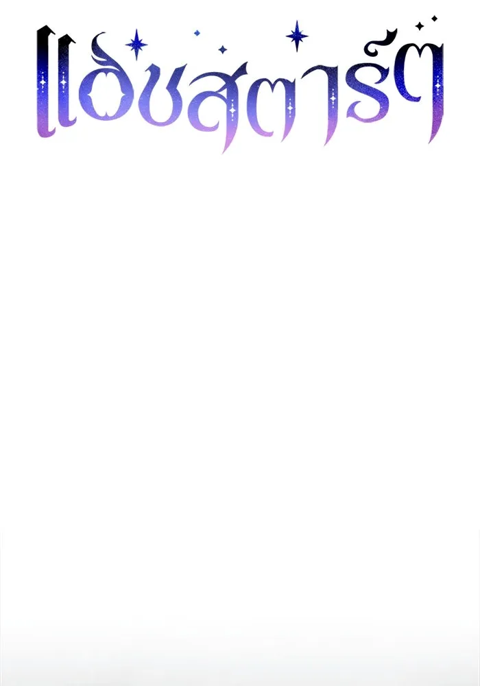 แอชสตาร์ต ตอนที่ 40 รูปที่ 46