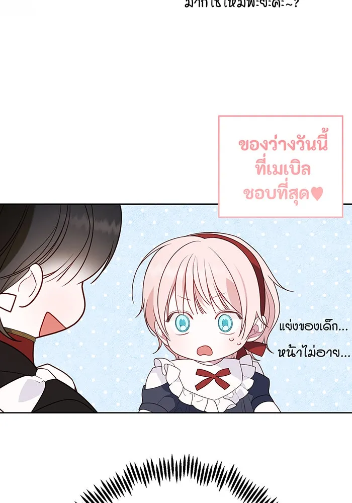 หนูน้อยทรราช ตอนที่ 30 รูปที่ 59