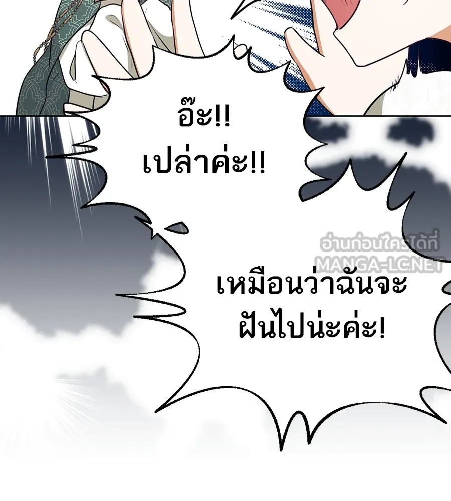 ทางหลุดพ้นของนักบุญลวง ตอนที่ 9 รูปที่ 108