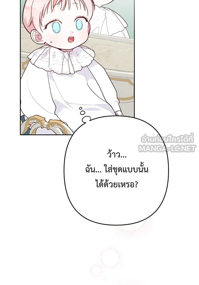 หนูน้อยทรราช ตอนที่ 18 รูปที่ 30