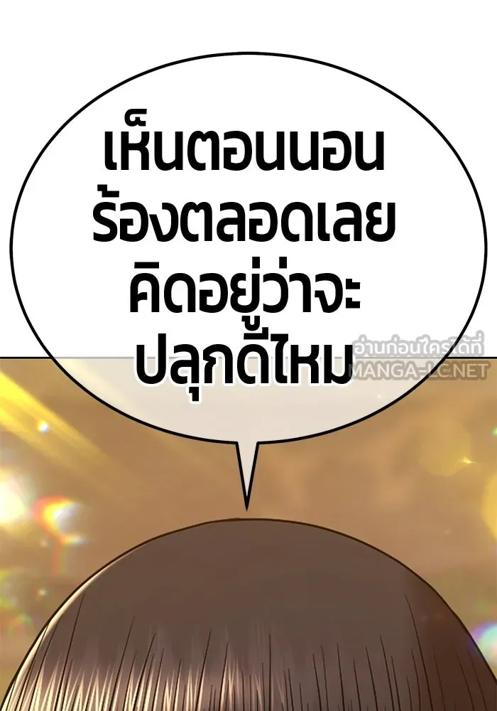 +99 ท่อนไม้พร้อมบวก ตอนที่ 53 ดิเมนชันอีตเตอร์ (1) รูปที่ 273