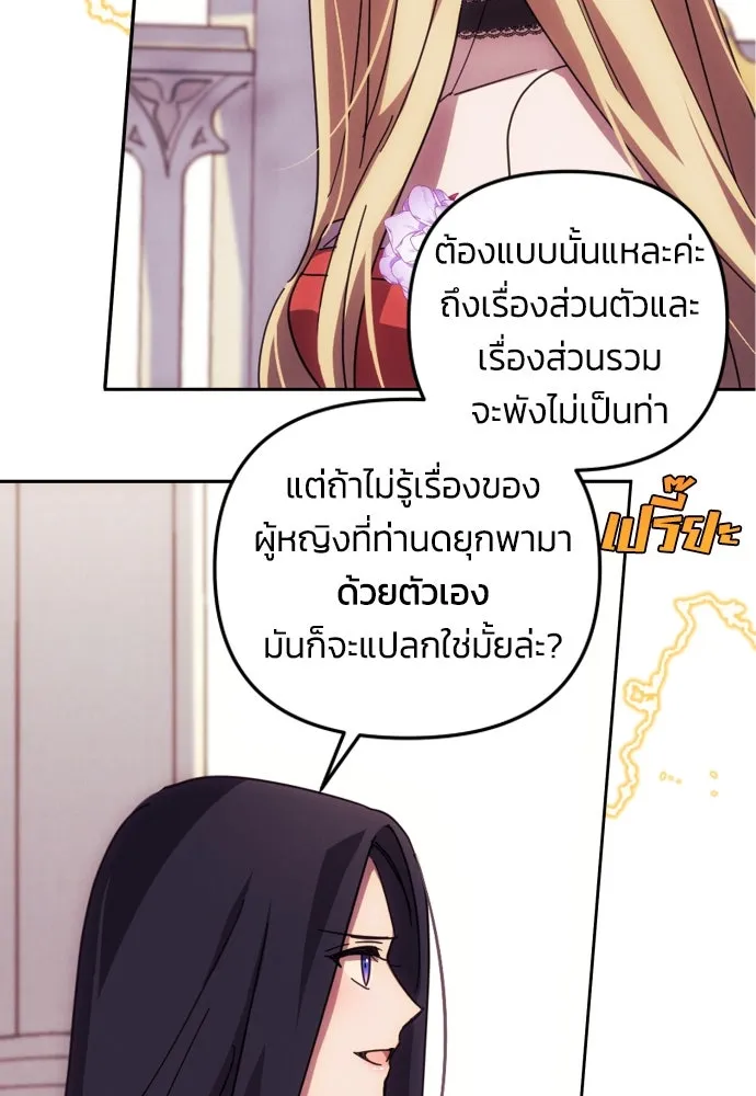 ฉันจะจีบท่านดยุกแดนเหนือ ตอนที่ 14 รูปที่ 16