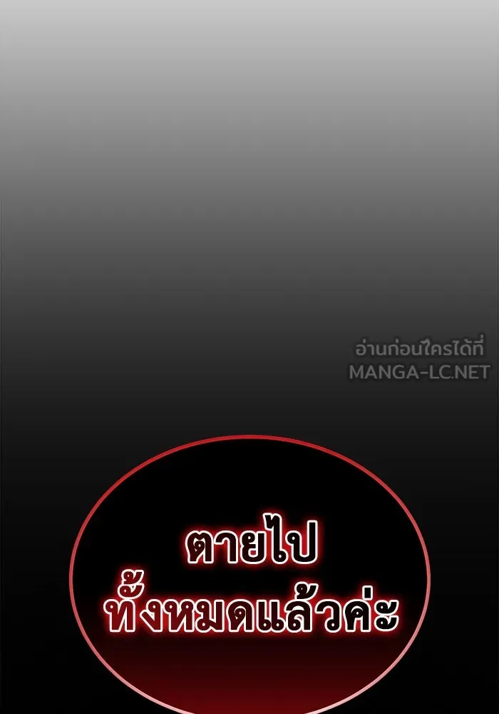การกลับมาของทรราชวันสิ้นโลก ตอนที่ 29 รูปที่ 54