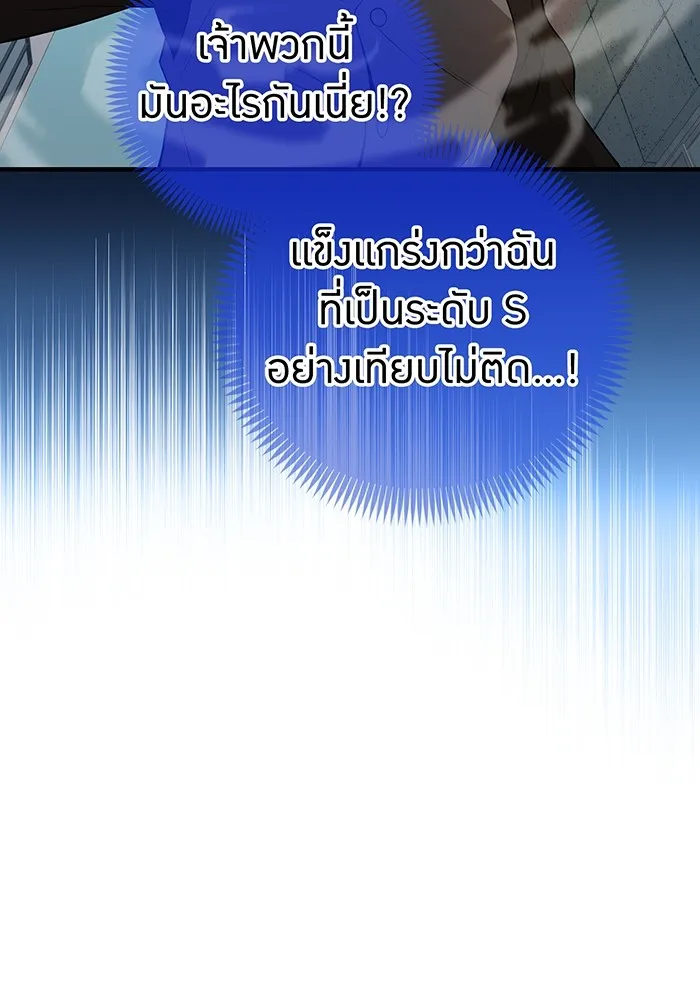 ฮันเตอร์สกิลโกง ตอนที่ 11 "หนังสือเพลงสดุดีสีเหลือง รูปที่ 109