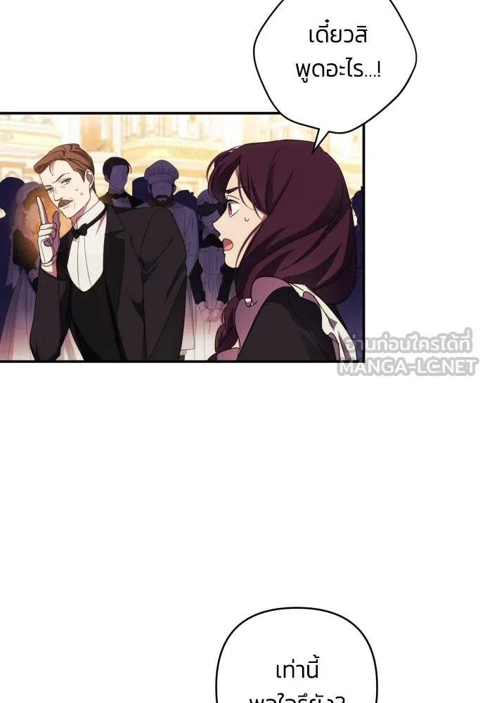 ฉันจะจีบท่านดยุกแดนเหนือ ตอนที่ 26 รูปที่ 69