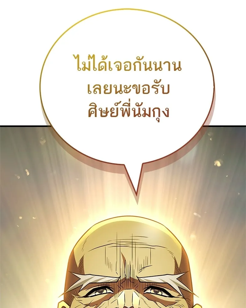 สุดยอดเทรนเนอร์แห่งยุทธภพ ตอนที่ 117 เหล่าหลวงจีนทุศีลที่ยกพวกบุกโ รูปที่ 133