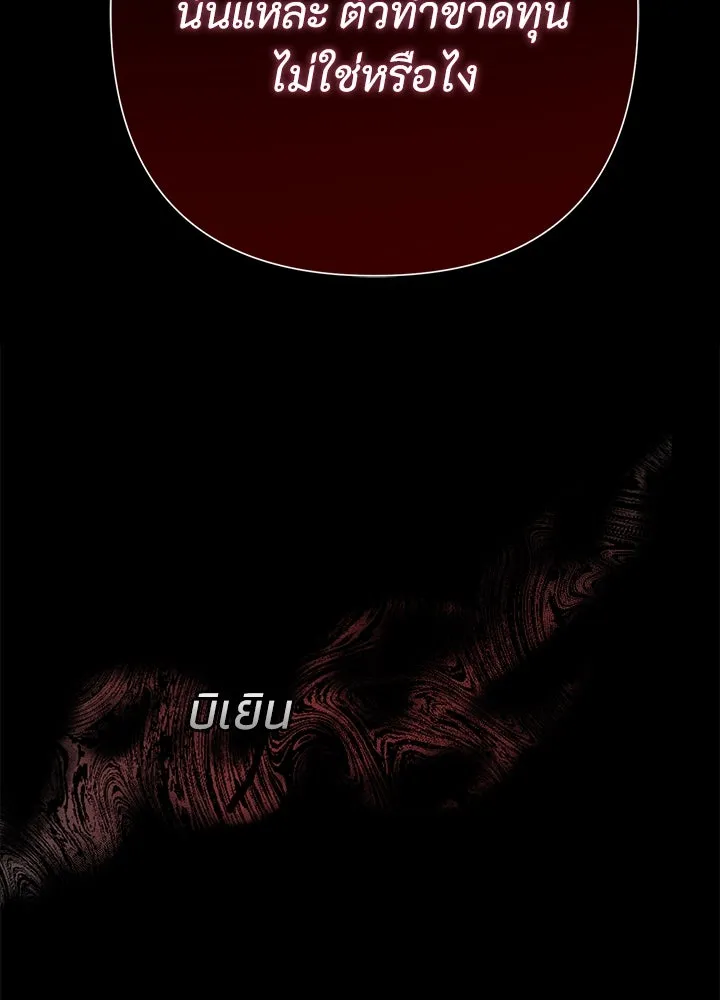 องค์ชายผู้อื้อฉาว ตอนที่ 90 รูปที่ 143