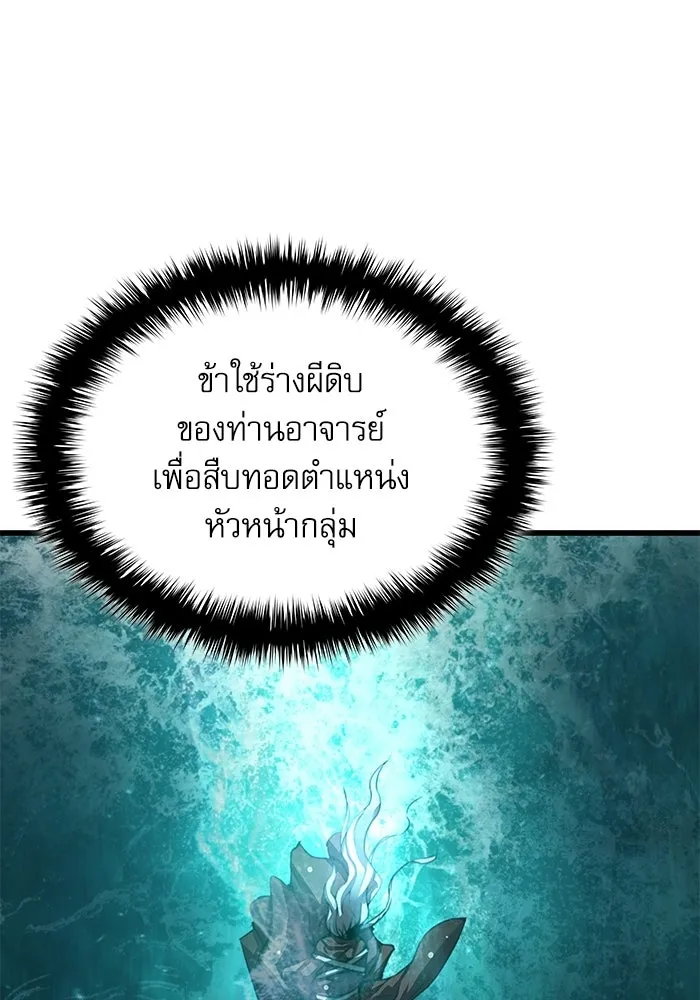 ลับลางลวง ตอนที่ 103 โจแทช็อง รูปที่ 22