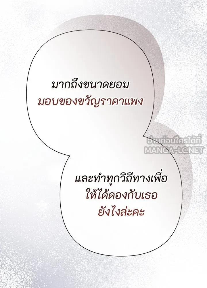 องค์ชายผู้อื้อฉาว ตอนที่ 87 รูปที่ 81