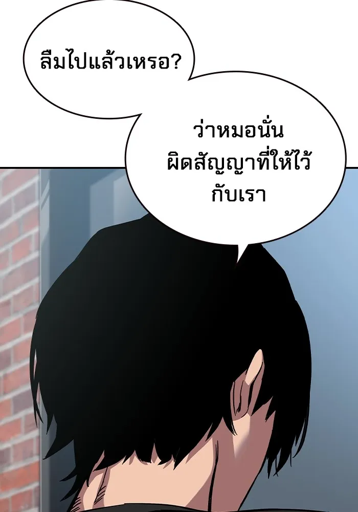 มหาสงครามคนแกร่ง ตอนที่ 3 พลเมืองผู้กล้า รูปที่ 58