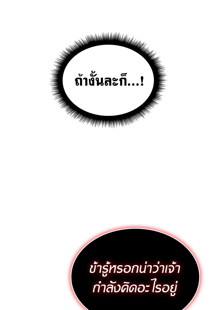 เกิดใหม่พร้อมพลังแห่งราชัน ตอนที่ 77 รูปที่ 182