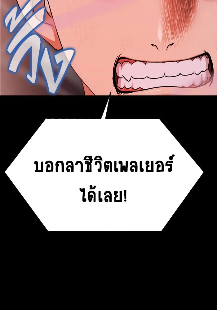 เพลเยอร์นักกินเหล็ก ตอนที่ 16 รูปที่ 65