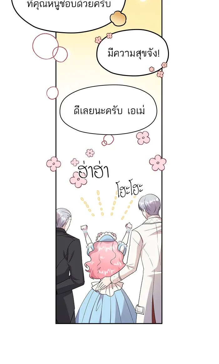 หวานใจสุดโหดโหมดเชื่อง ตอนที่ 27 รูปที่ 34