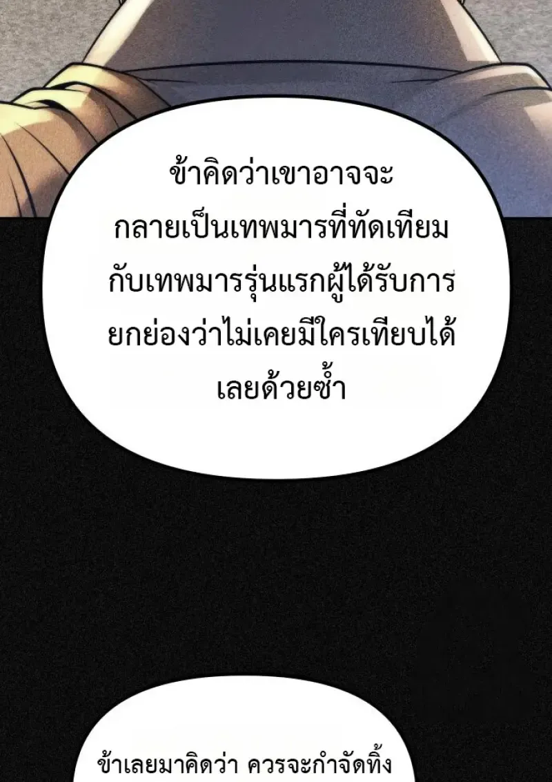 Chronicles of the Demon Faction ตำนานการเก_ดใหม_ในล_ทธ_มาร ตอนที่ ตอนที่ 158 รูปที่ 139