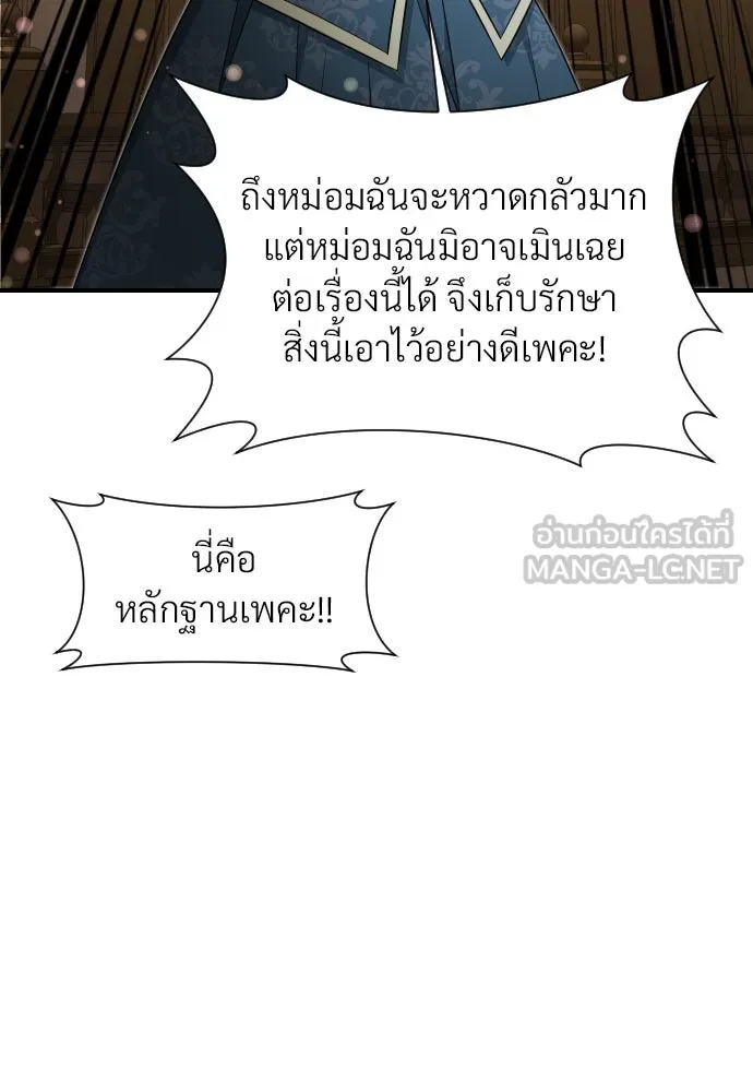 จักรพรรดิคลั่งรักที่เด็กกว่าฉันพันปี ตอนที่ 33 รูปที่ 120