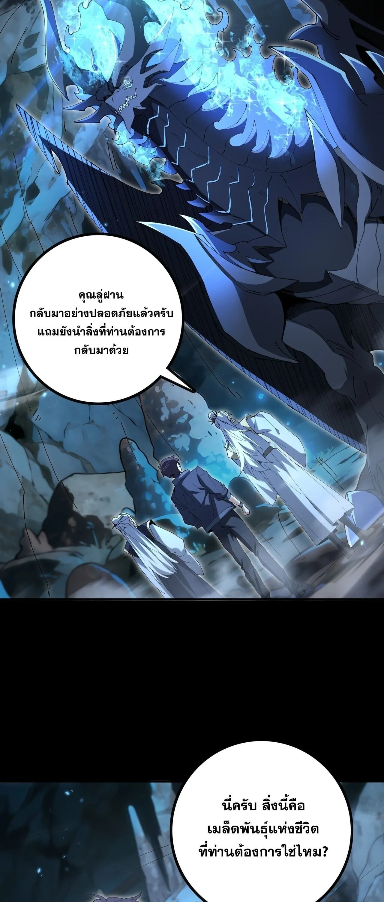 I am Drako Majstor ไหนใครว_าผ_ค_มม_งกร เป_นอาช_พท_อ_อนแอท_ส_ดไงล_ะ ตอนที่ ตอนที่ 205 รูปที่ 39