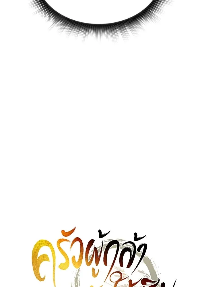 ครัวผู้กล้าท้าให้ชิม ตอนที่ 32 รูปที่ 76