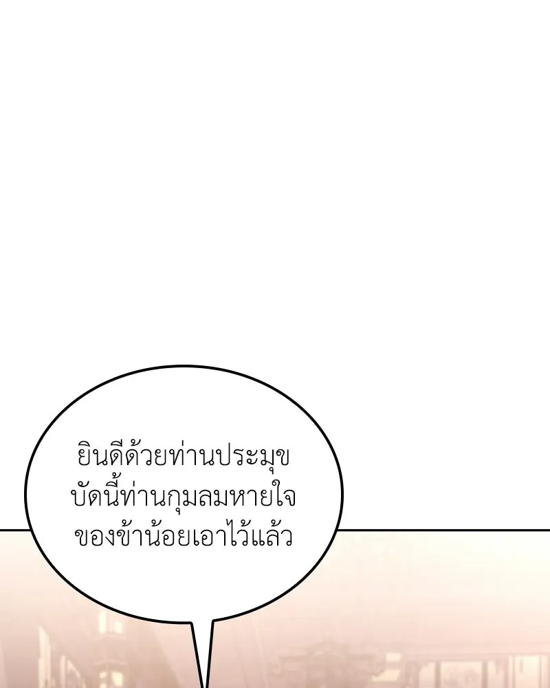 เกิดอีกทีเป็นว่าที่ประมุขลัทธิมาร ตอนที่ 136 รูปที่ 196