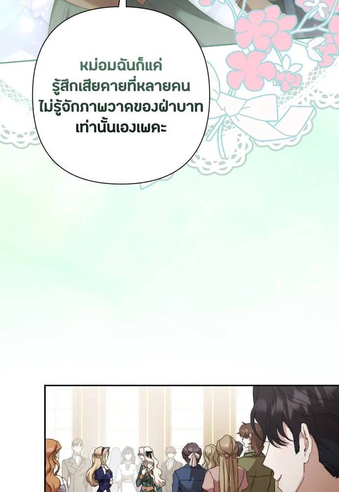 แด่ใจที่ไร้รัก ตอนที่ 36 รูปที่ 77